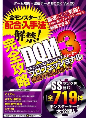 cover image of ゲーム攻略･改造データBOOK Volume20